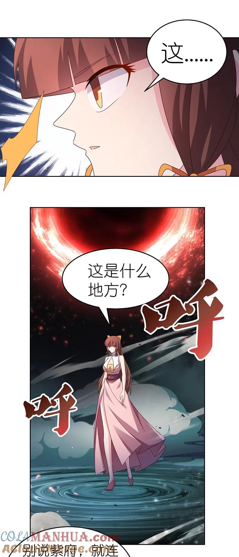 《尊上》第376话 古清风的心神 第11页