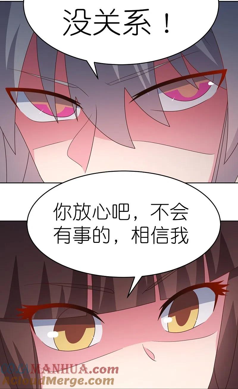 《尊上》第376话 古清风的心神 第5页