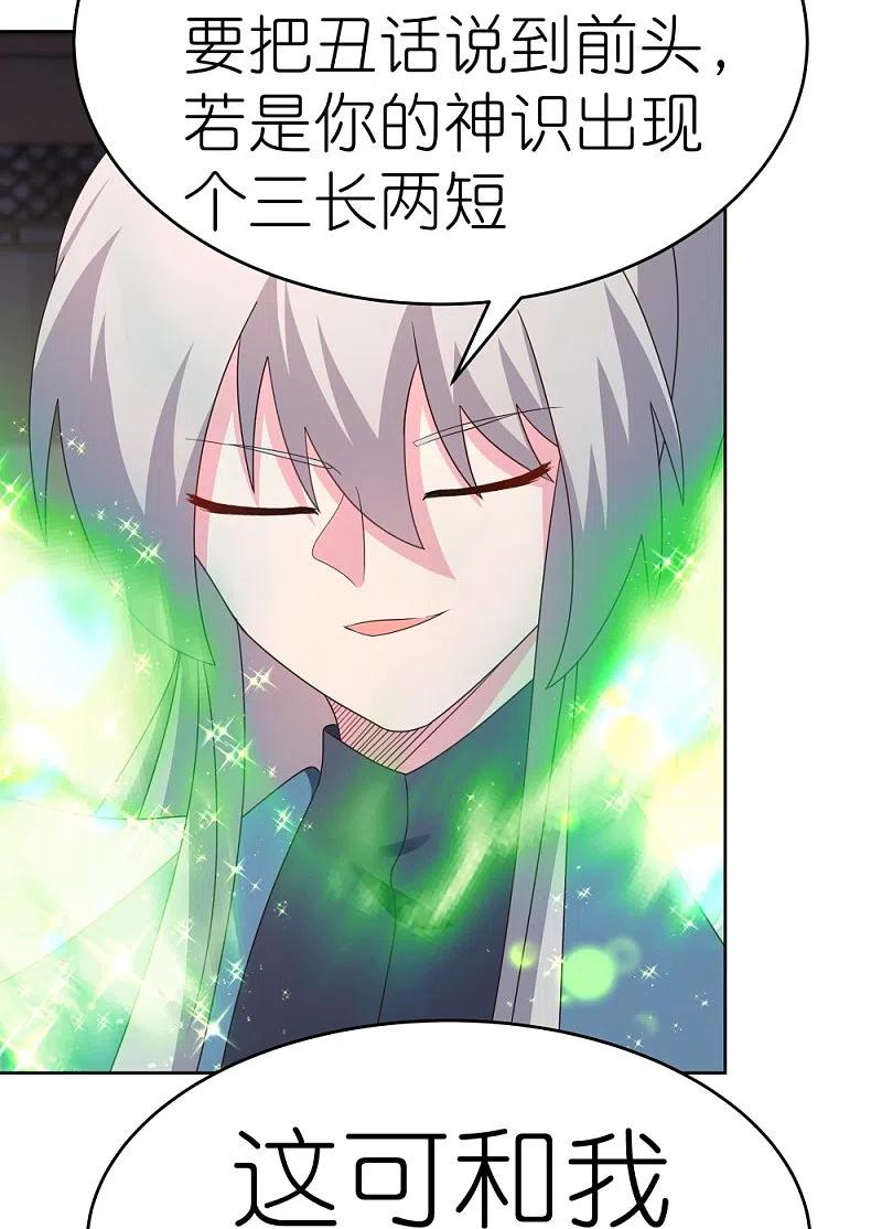 《尊上》第376话 古清风的心神 第4页
