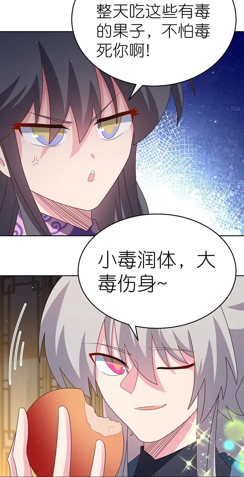 《尊上》第376话 古清风的心神 第20页