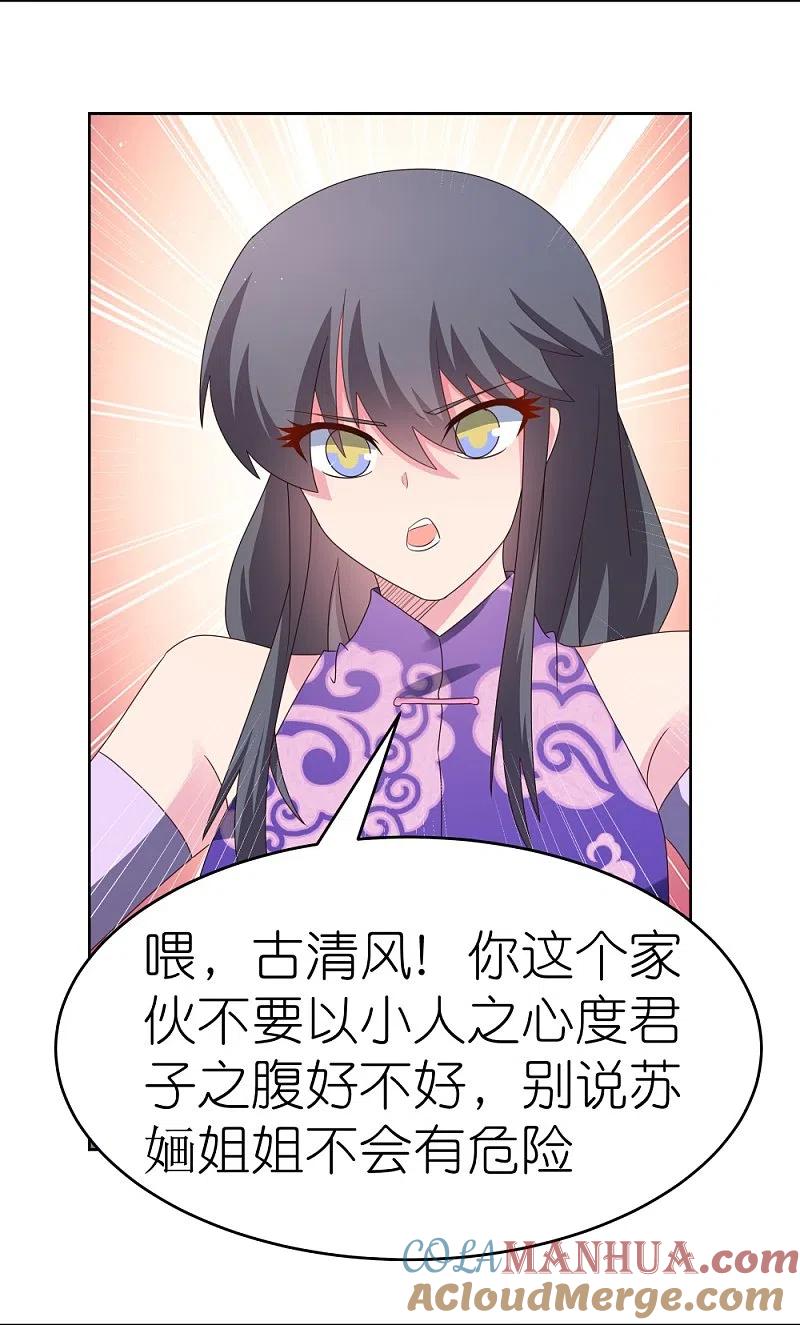 《尊上》第376话 古清风的心神 第7页