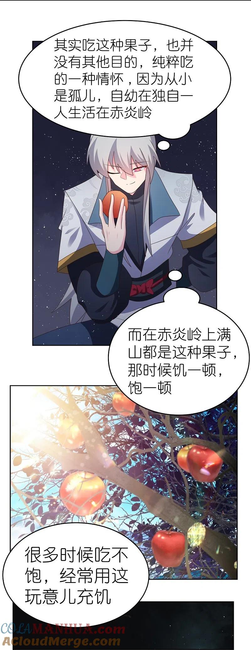 《尊上》第376话 古清风的心神 第21页
