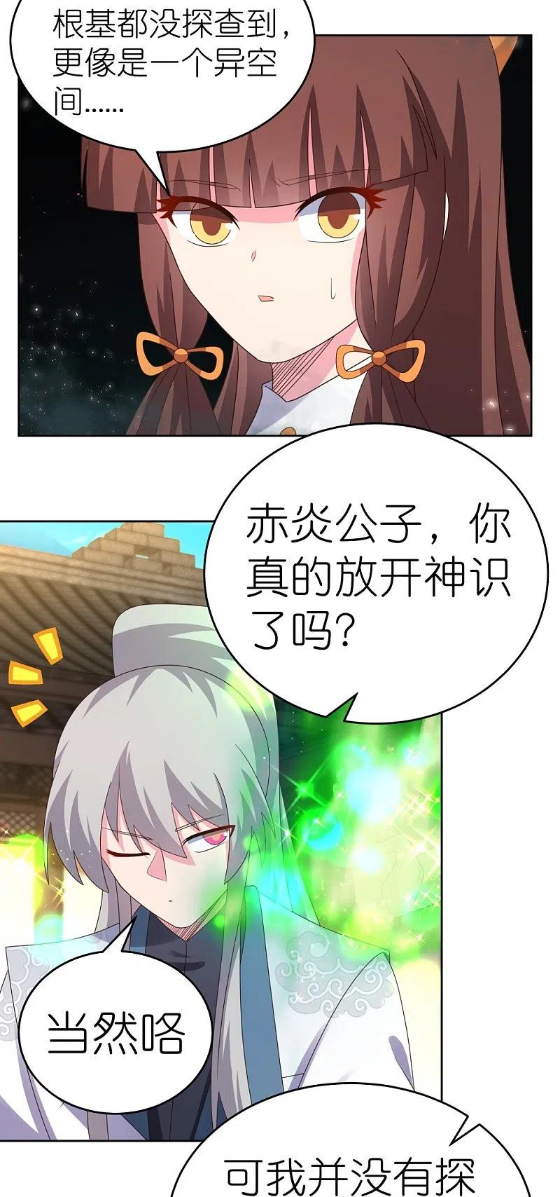 《尊上》第376话 古清风的心神 第12页