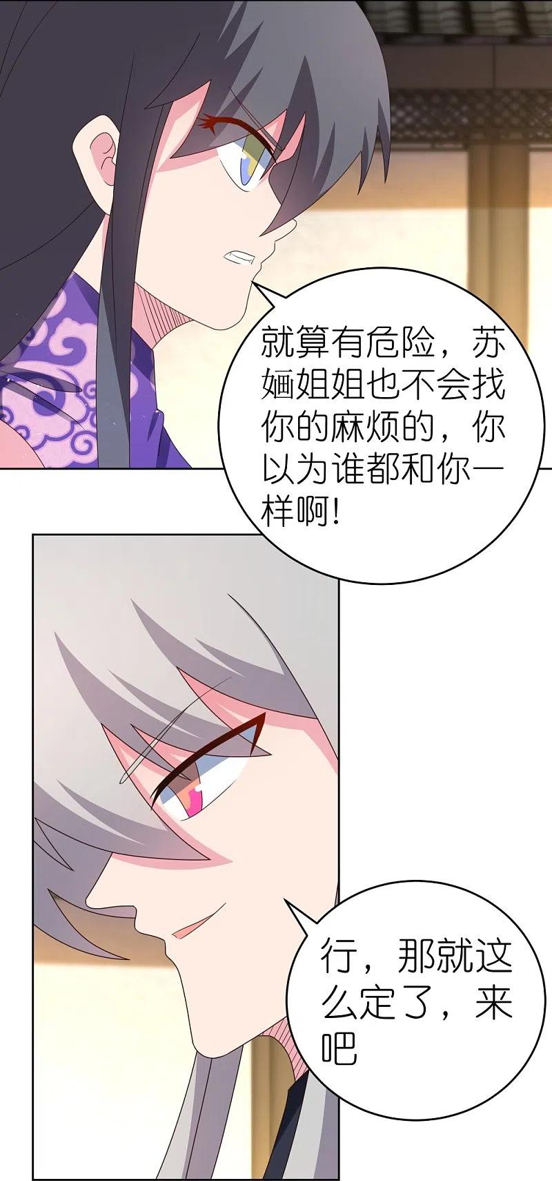 《尊上》第376话 古清风的心神 第8页