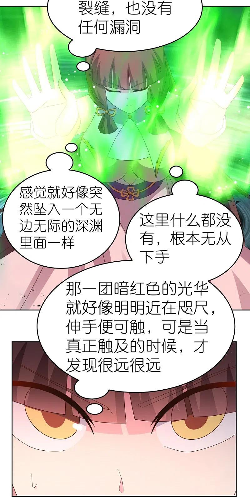 《尊上》第376话 古清风的心神 第16页