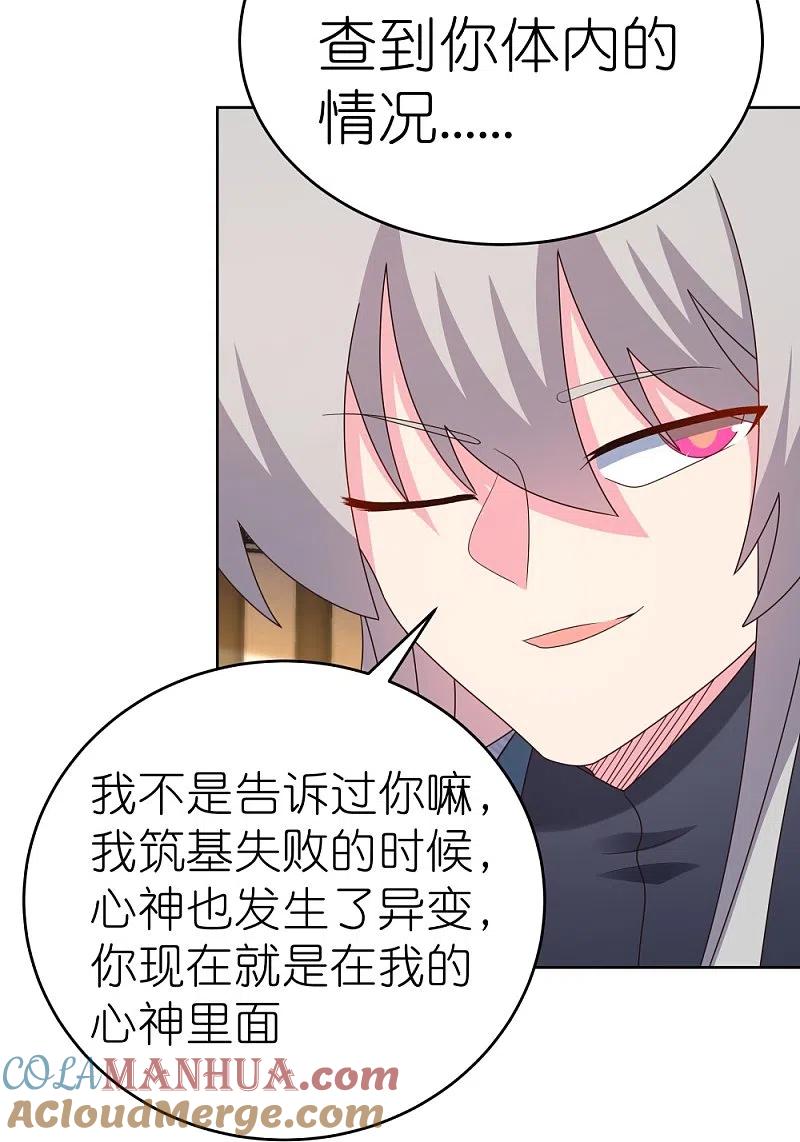《尊上》第376话 古清风的心神 第13页