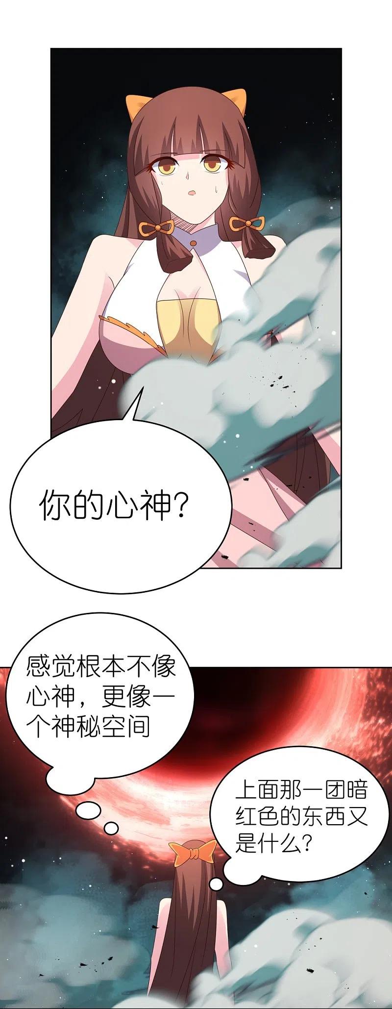 《尊上》第376话 古清风的心神 第14页