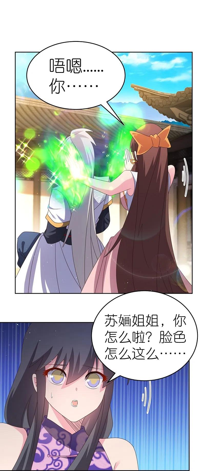 《尊上》第377话 引火上身 第6页