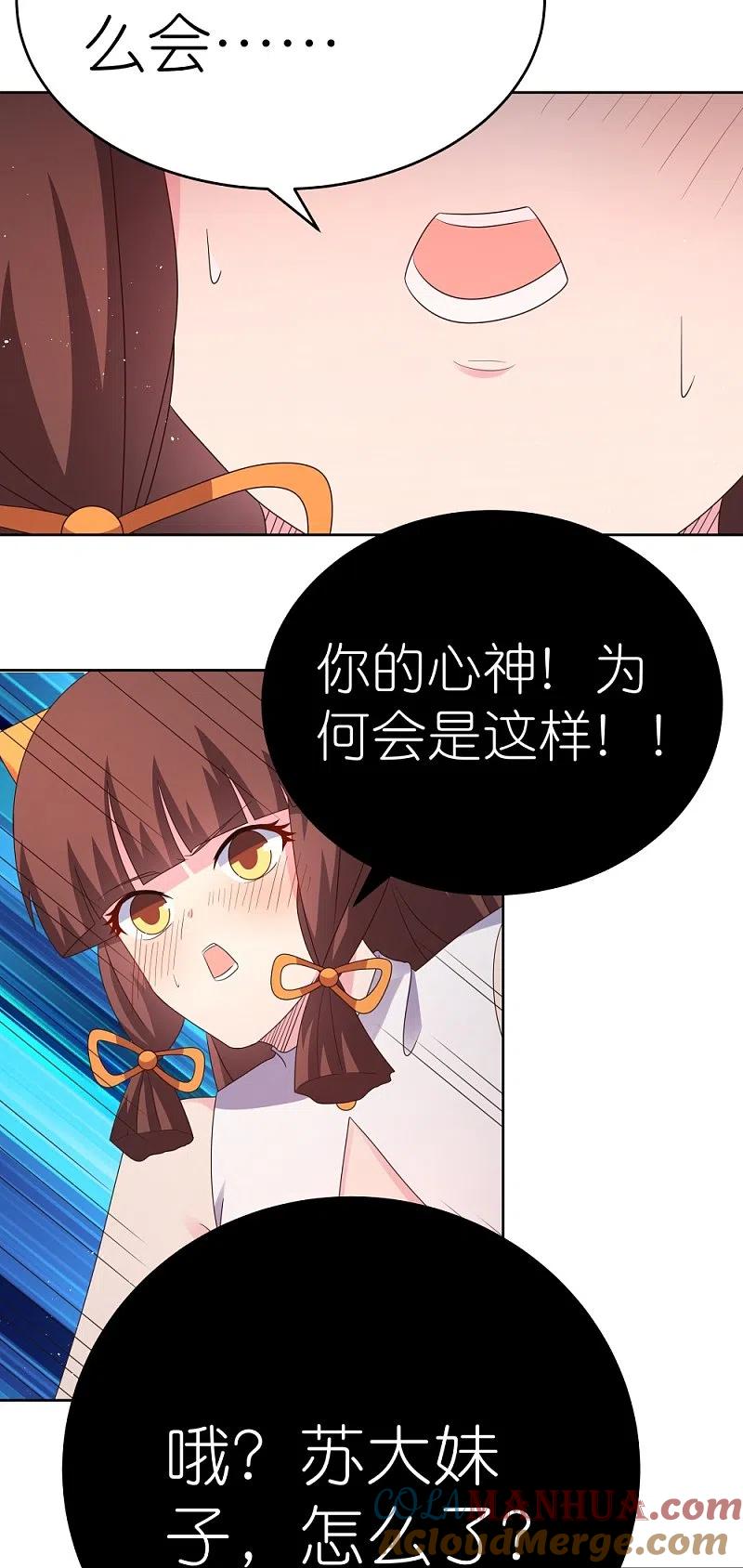 《尊上》第377话 引火上身 第3页