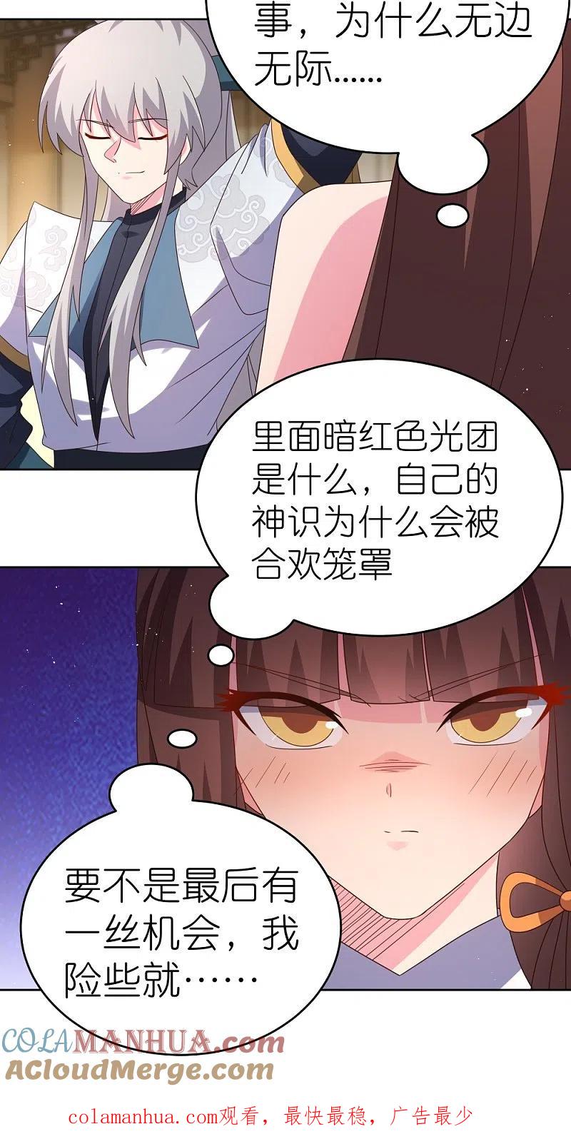 《尊上》第377话 引火上身 第29页
