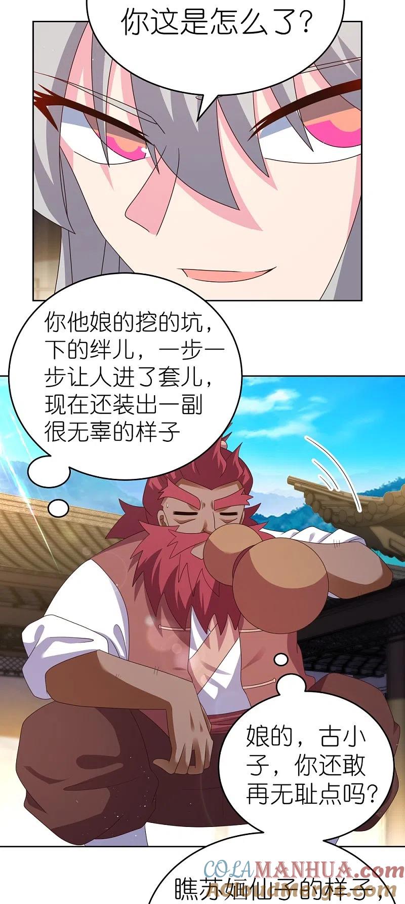 《尊上》第377话 引火上身 第15页