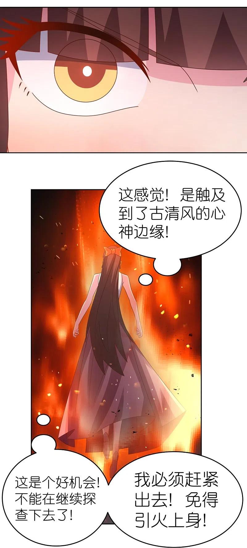 《尊上》第377话 引火上身 第24页