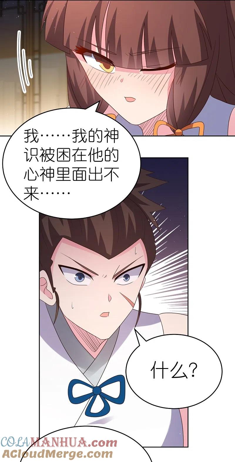 《尊上》第377话 引火上身 第9页