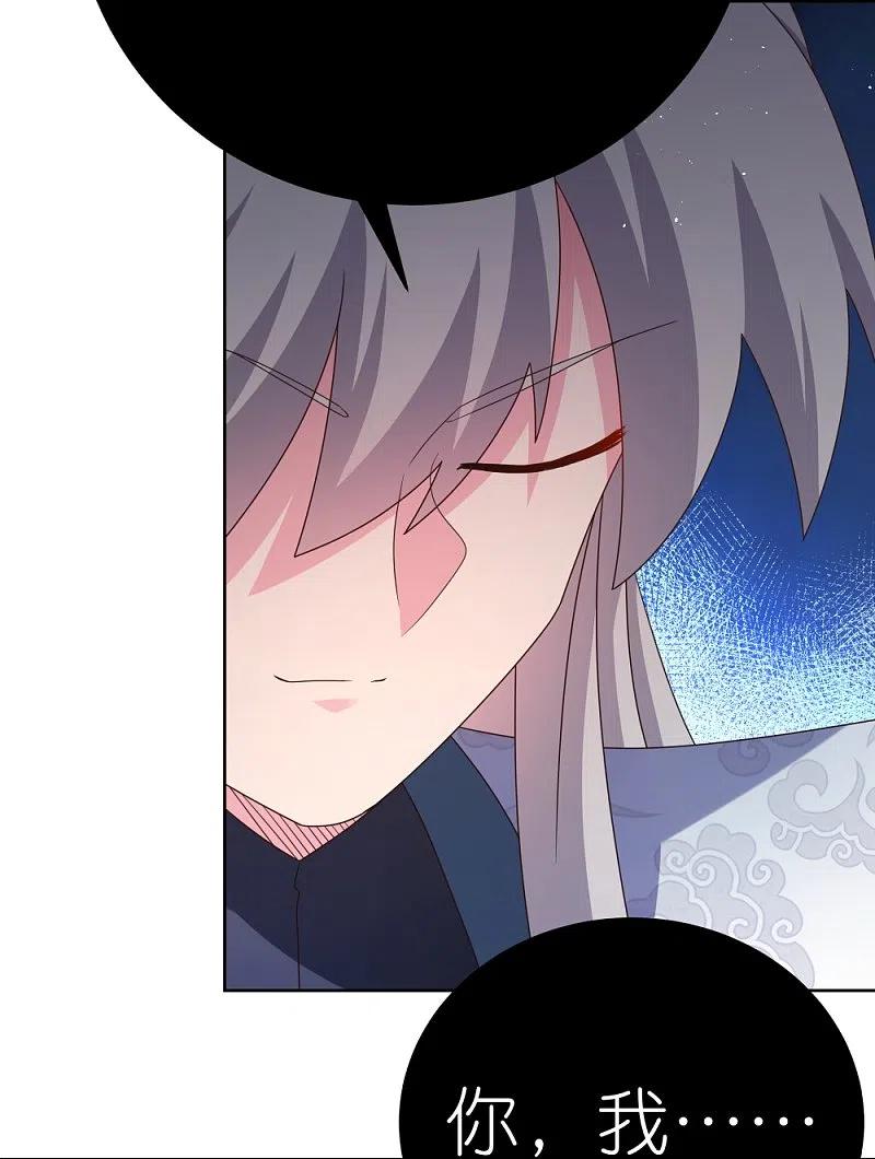 《尊上》第377话 引火上身 第4页