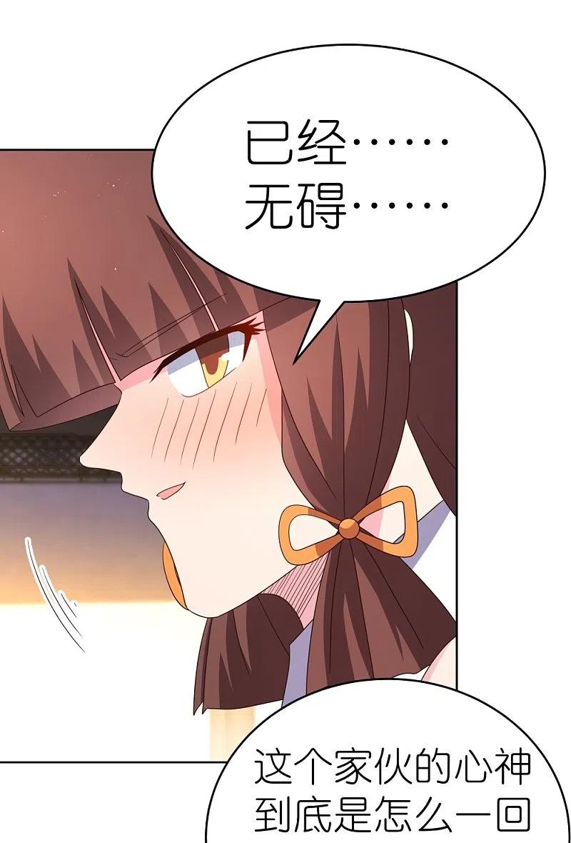 《尊上》第377话 引火上身 第28页