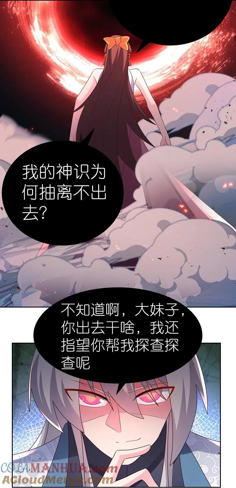 《尊上》第377话 引火上身 第5页