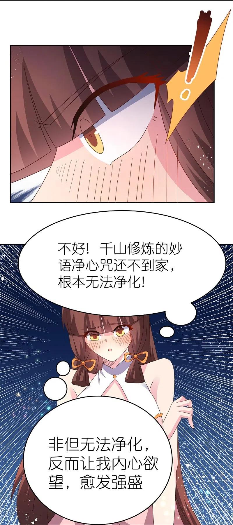 《尊上》第377话 引火上身 第20页