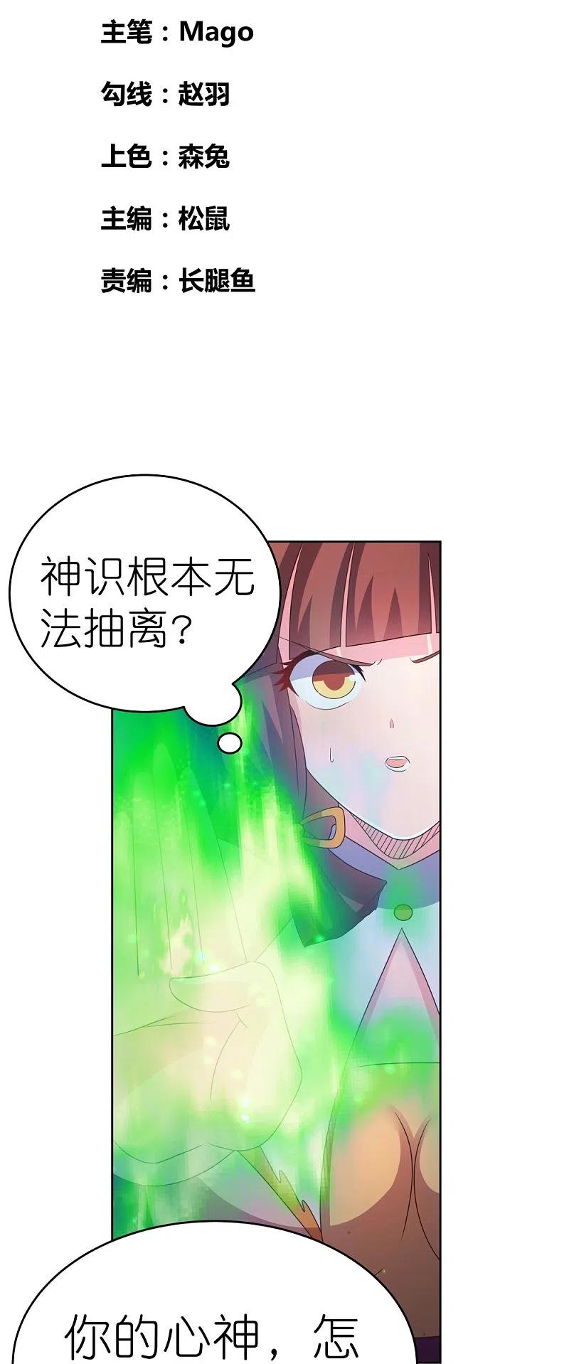 《尊上》第377话 引火上身 第2页