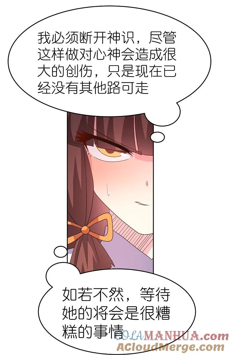《尊上》第377话 引火上身 第23页