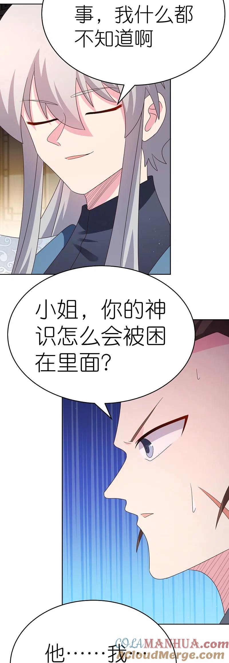 《尊上》第377话 引火上身 第11页