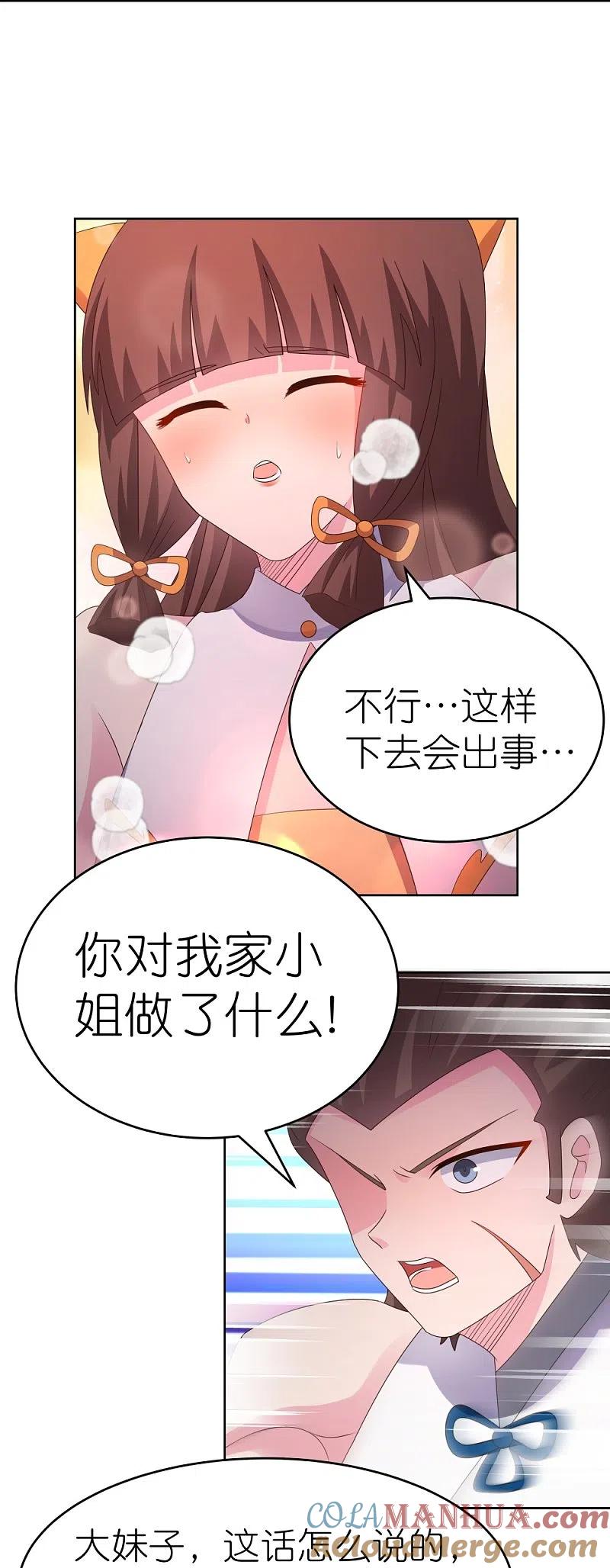 《尊上》第377话 引火上身 第21页