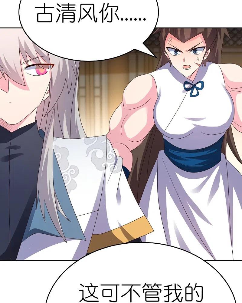 《尊上》第377话 引火上身 第10页