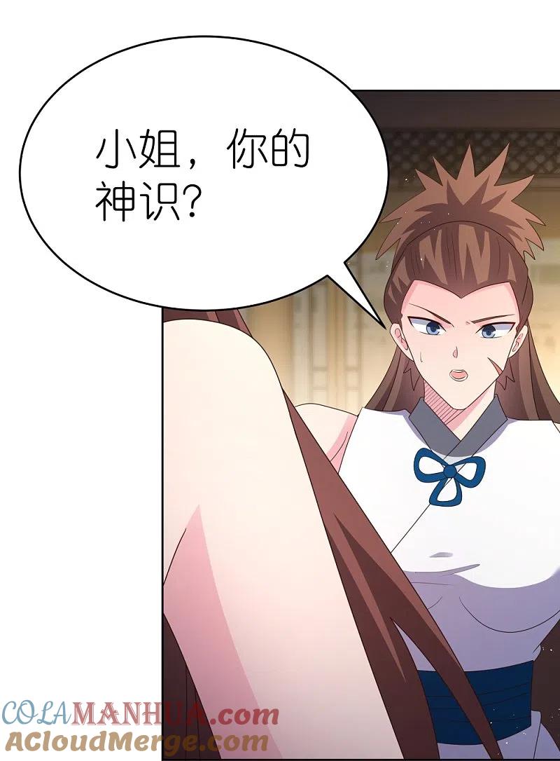 《尊上》第377话 引火上身 第27页
