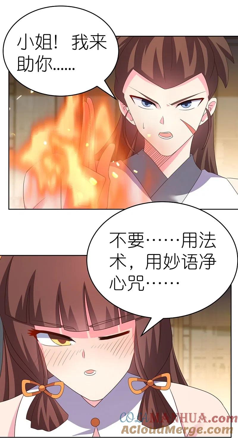 《尊上》第377话 引火上身 第17页