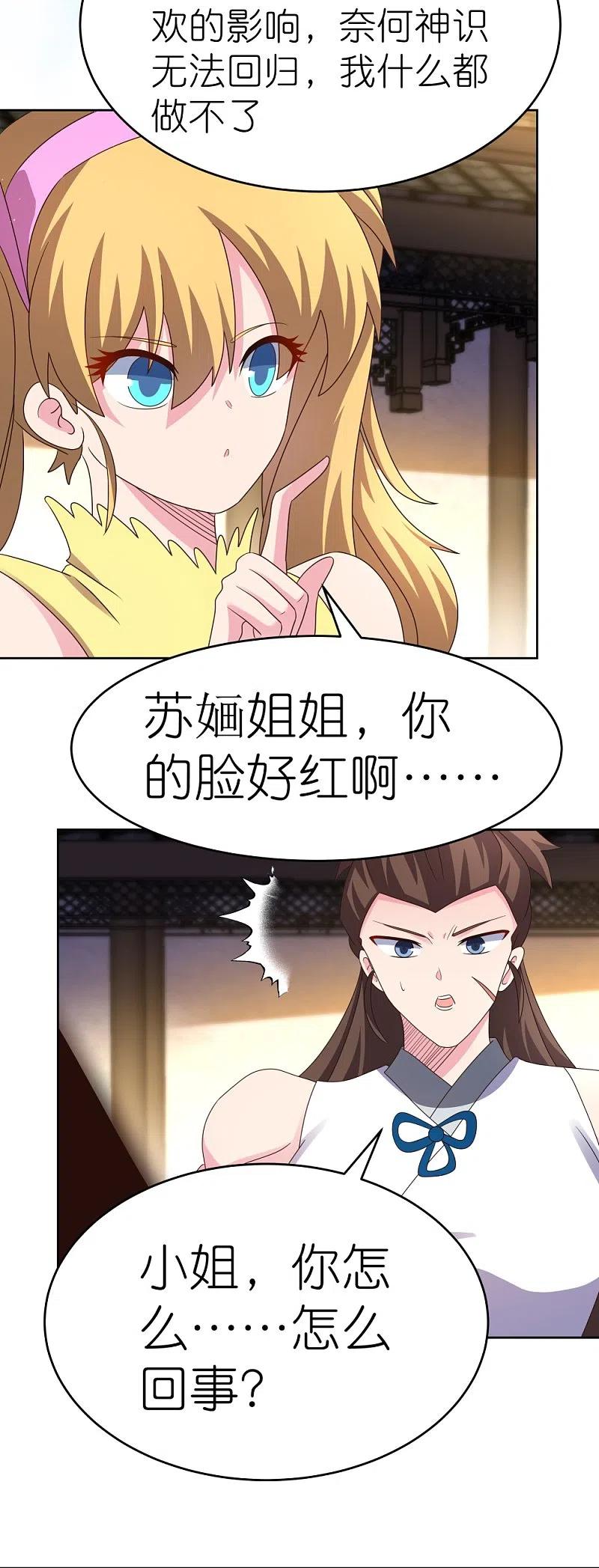 《尊上》第377话 引火上身 第8页