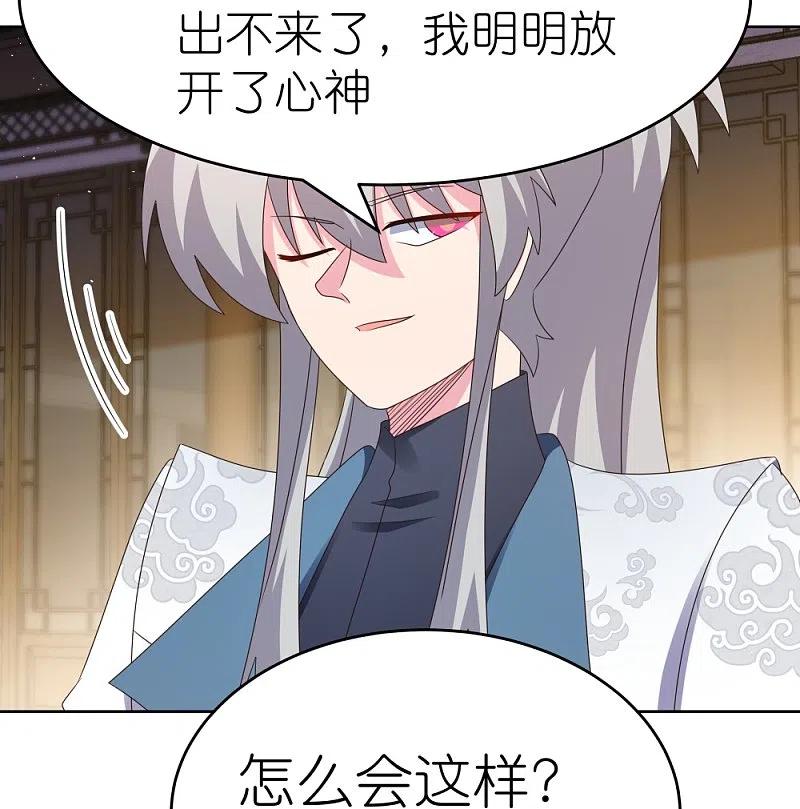 《尊上》第377话 引火上身 第14页