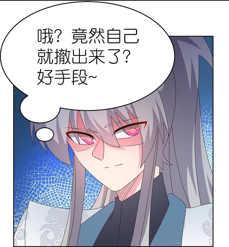《尊上》第377话 引火上身 第26页