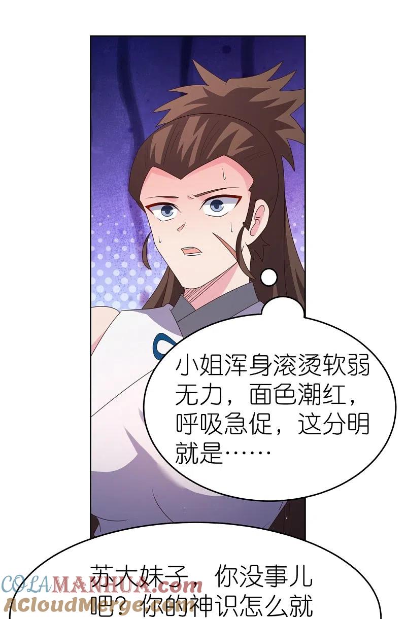 《尊上》第377话 引火上身 第13页