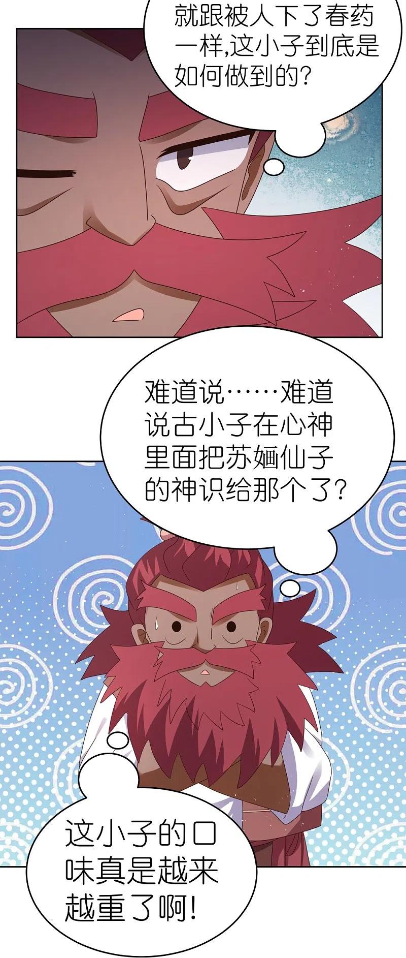 《尊上》第377话 引火上身 第16页