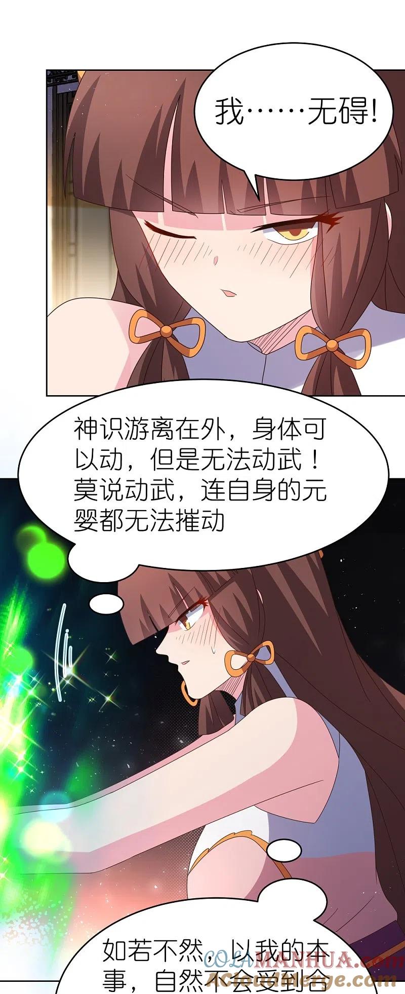 《尊上》第377话 引火上身 第7页