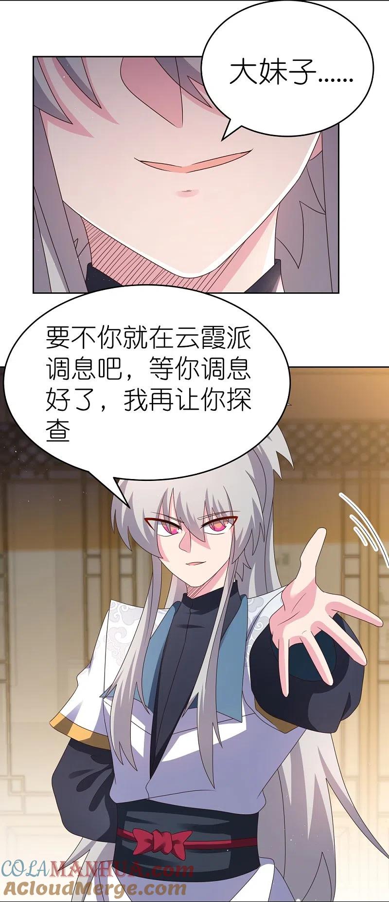 《尊上》第378话 避而远之 第11页