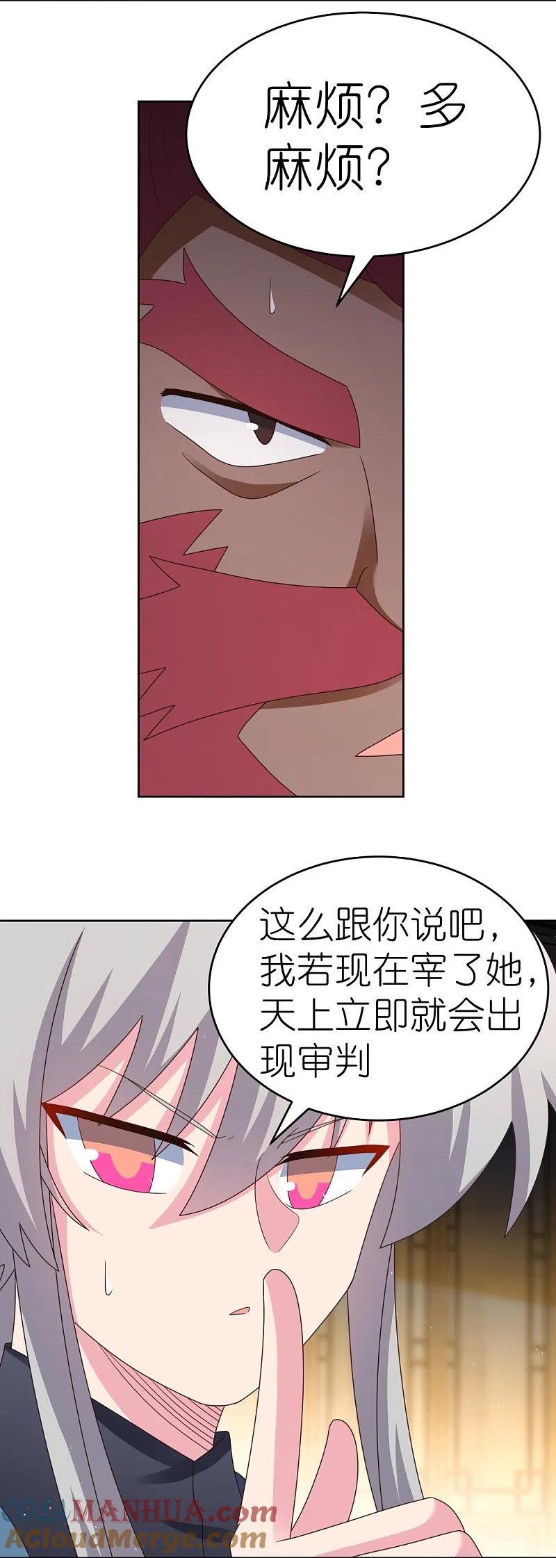 《尊上》第378话 避而远之 第27页