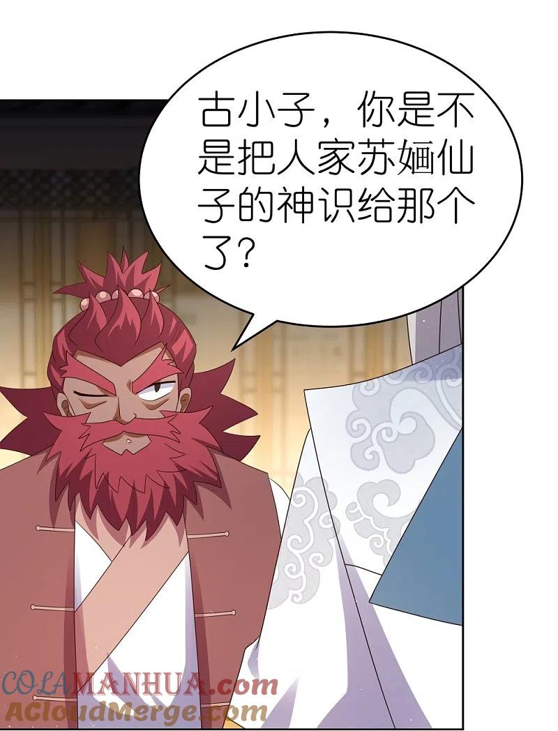 《尊上》第378话 避而远之 第15页