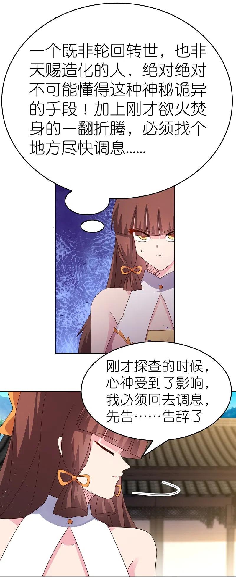 《尊上》第378话 避而远之 第10页