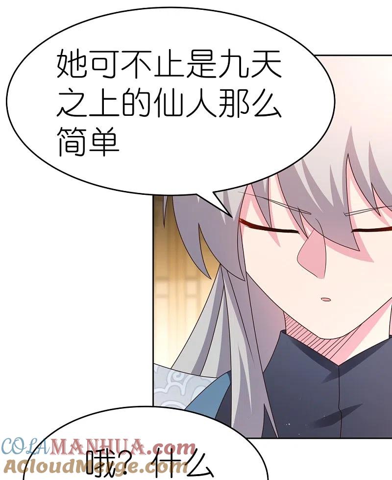 《尊上》第378话 避而远之 第23页