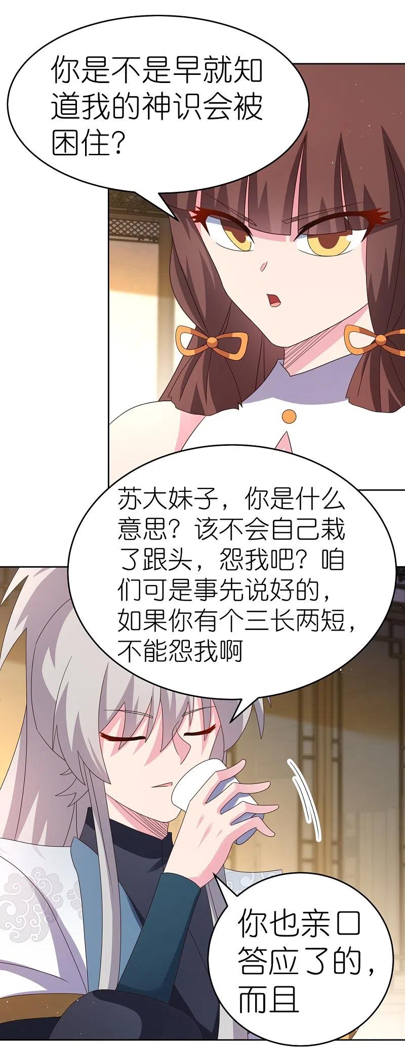 《尊上》第378话 避而远之 第8页