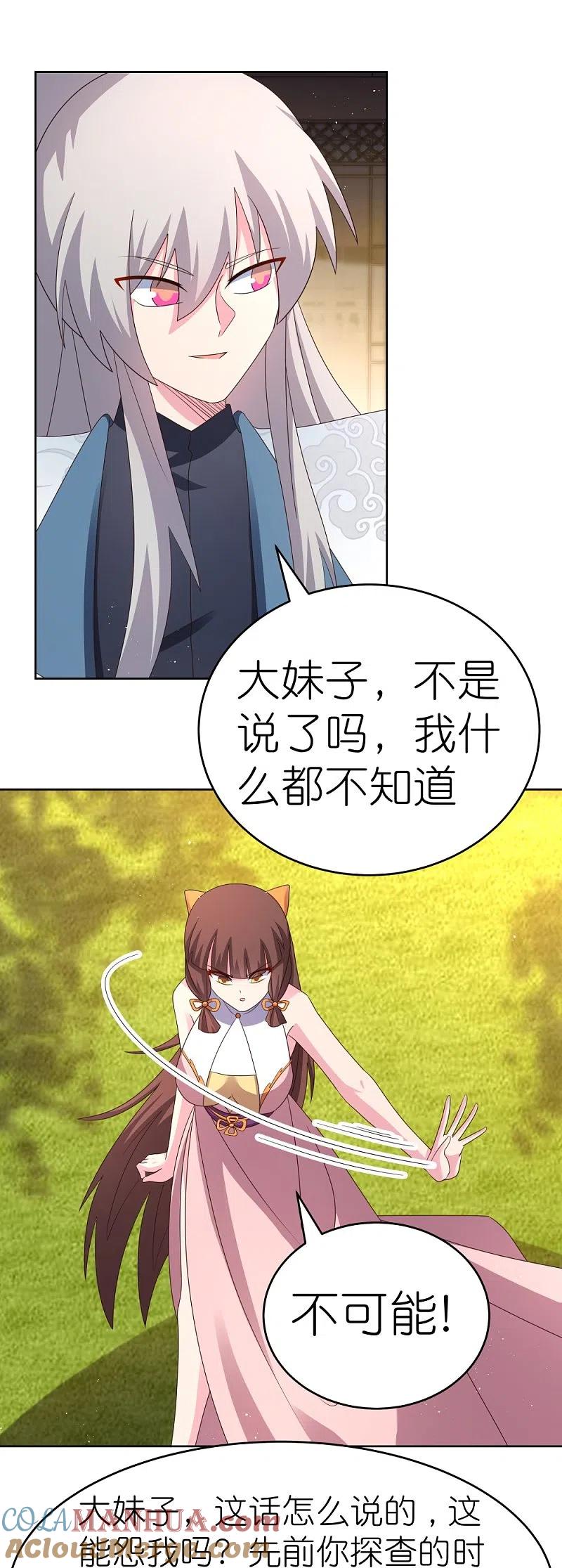 《尊上》第378话 避而远之 第3页