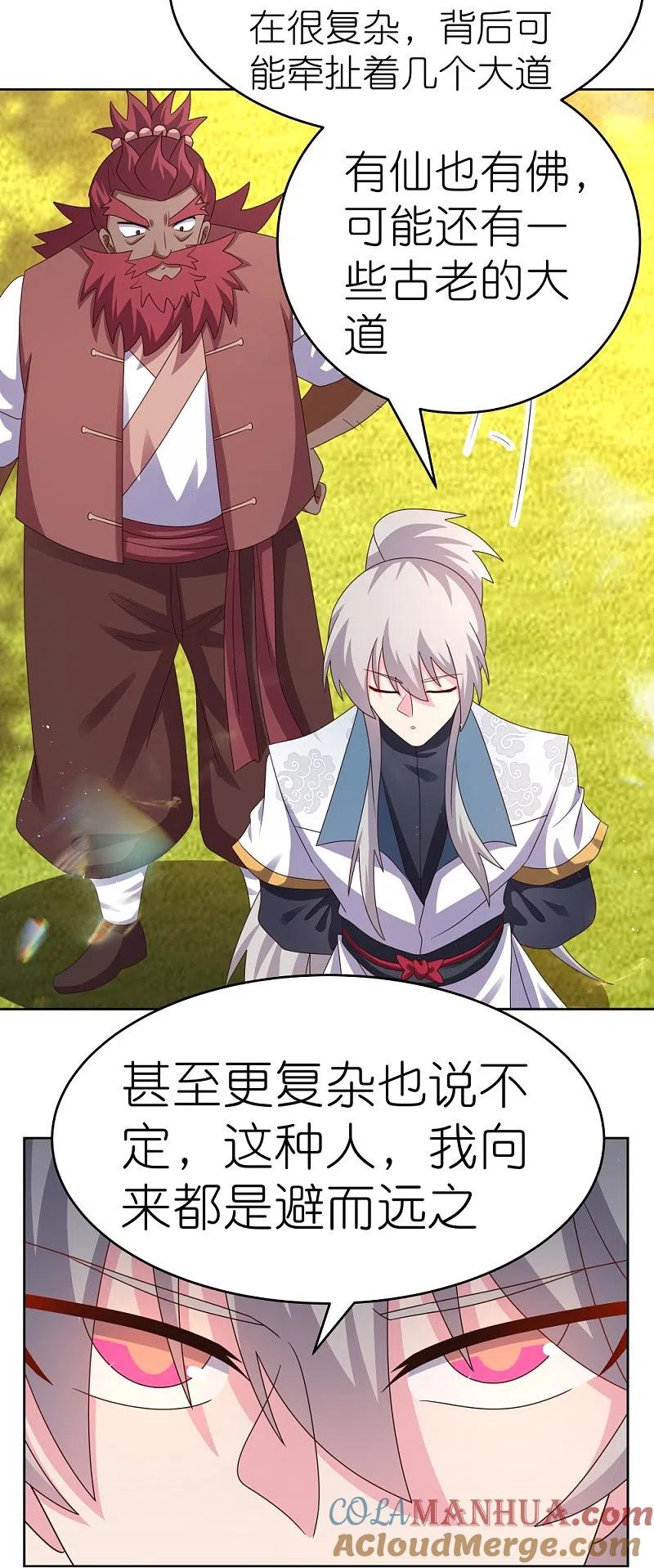 《尊上》第378话 避而远之 第25页