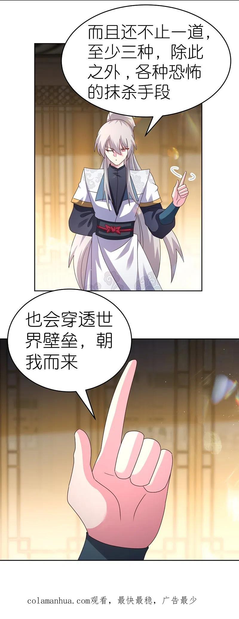 《尊上》第378话 避而远之 第28页