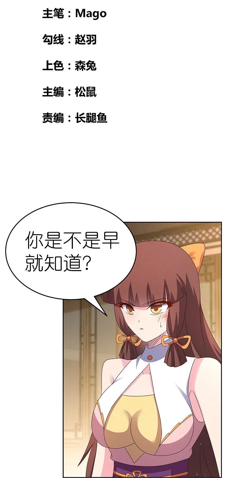 《尊上》第378话 避而远之 第2页