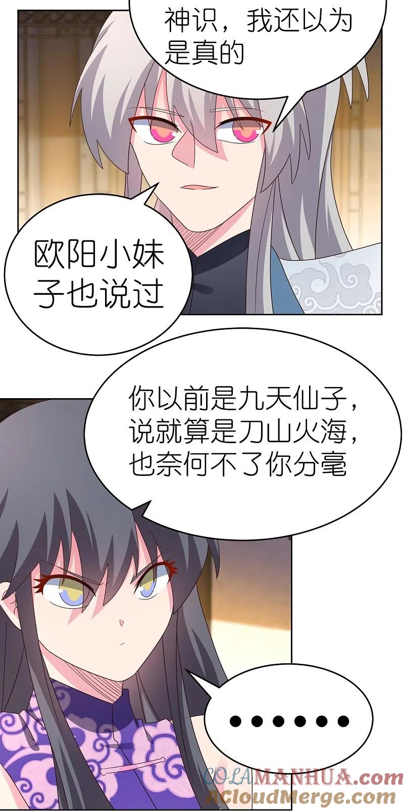 《尊上》第378话 避而远之 第7页