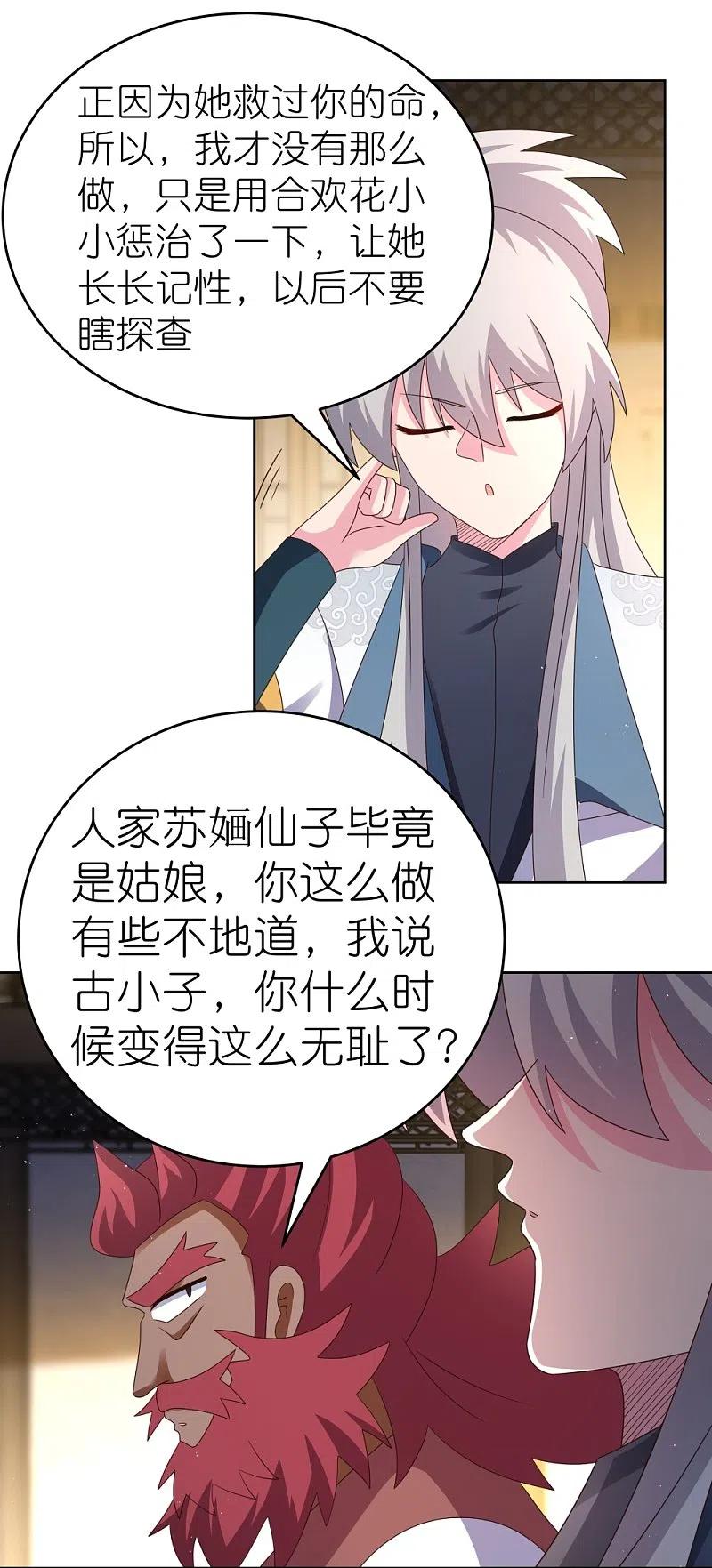 《尊上》第378话 避而远之 第20页