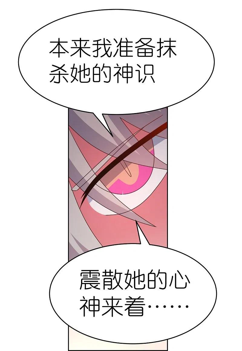 《尊上》第378话 避而远之 第18页