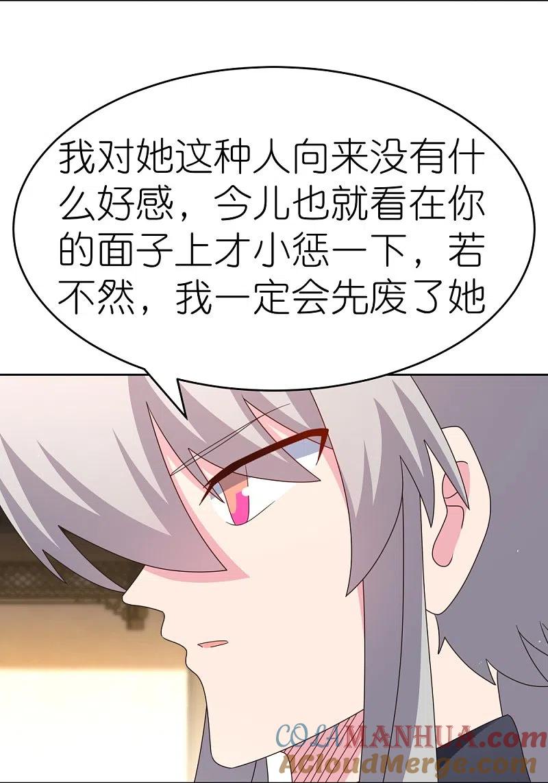 《尊上》第378话 避而远之 第21页