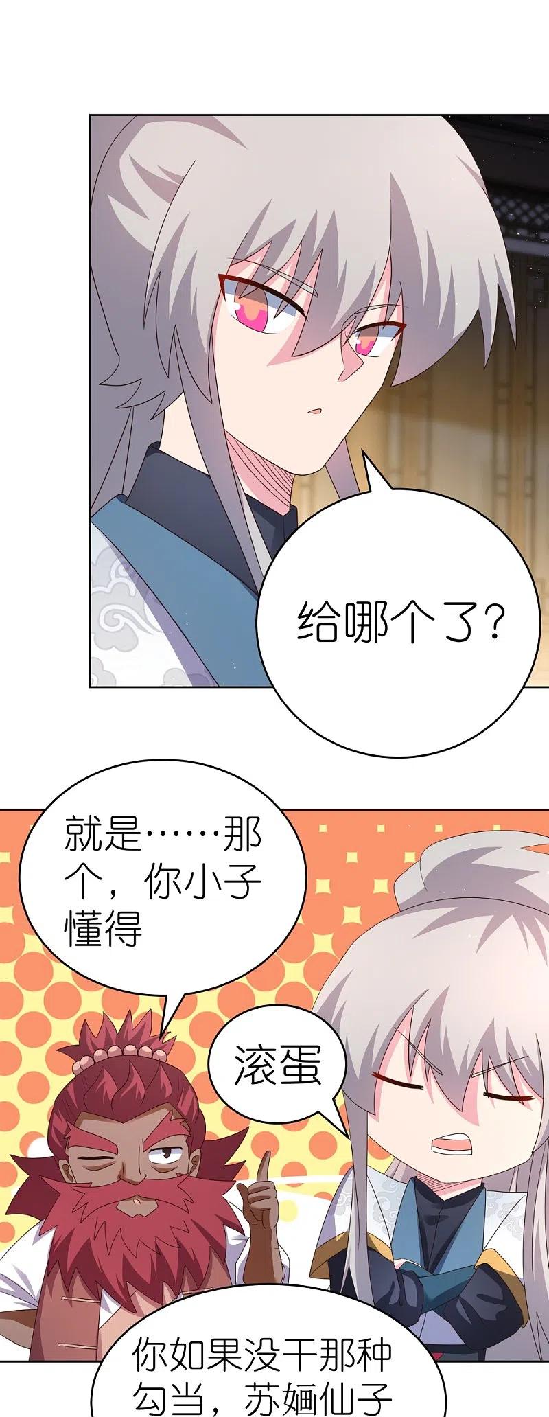 《尊上》第378话 避而远之 第16页