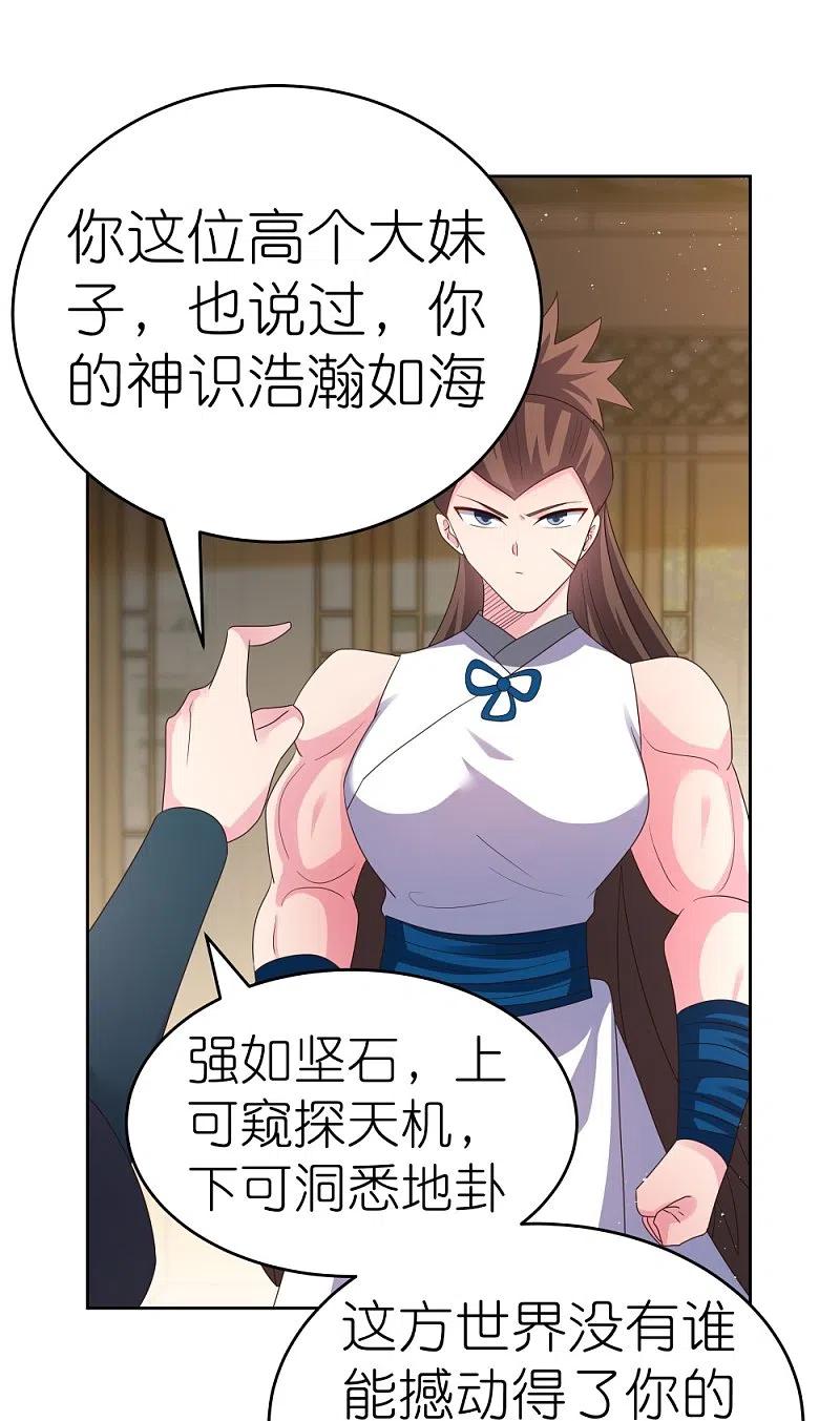 《尊上》第378话 避而远之 第6页